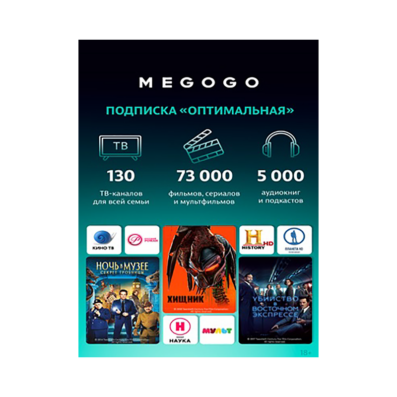 MEGOGO Подписка Кино и ТВ Оптимальная На 3 Месяца Цифровой Код MEG_OPT_3