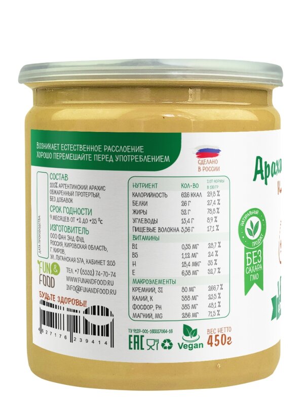 천연 클래식 땅콩 페이스트, 팜 오일 프리, 설탕 프리 450 gr TM #Намажь_орех urbech, 땅콩 버터, 100% 구운 땅콩