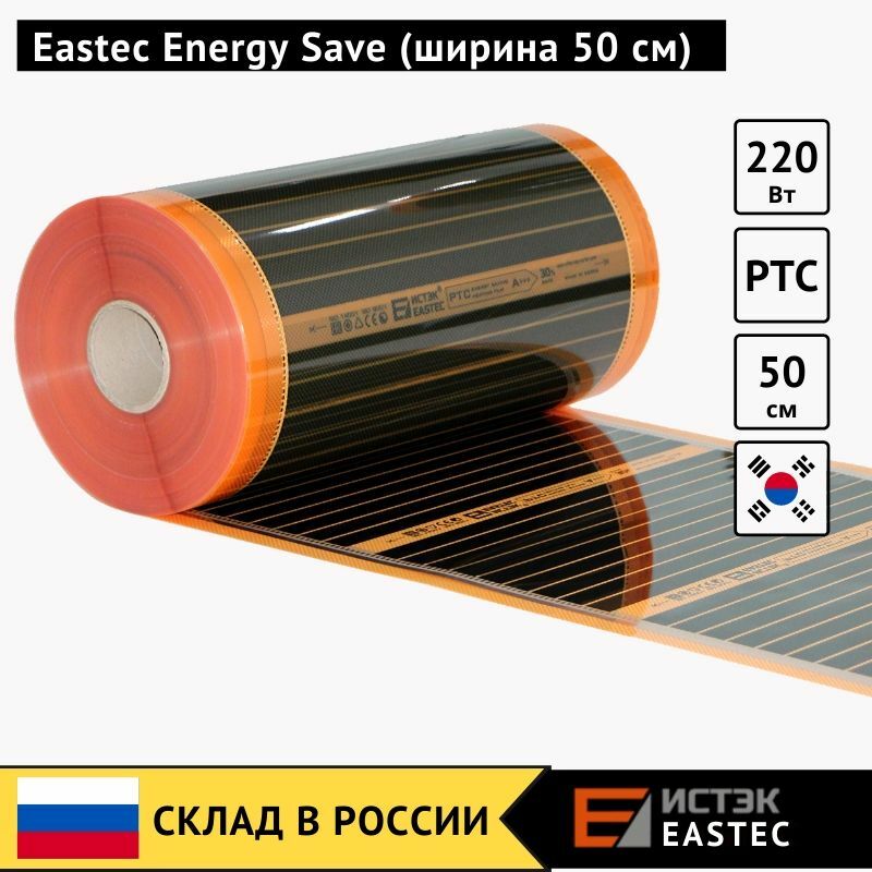 EASTEC-película infrarroja de Corea para calefacción doméstica, ahorro de energía, PTC, juego de esterillas eléctricas, elemento de calentador ir, sistema eléctrico