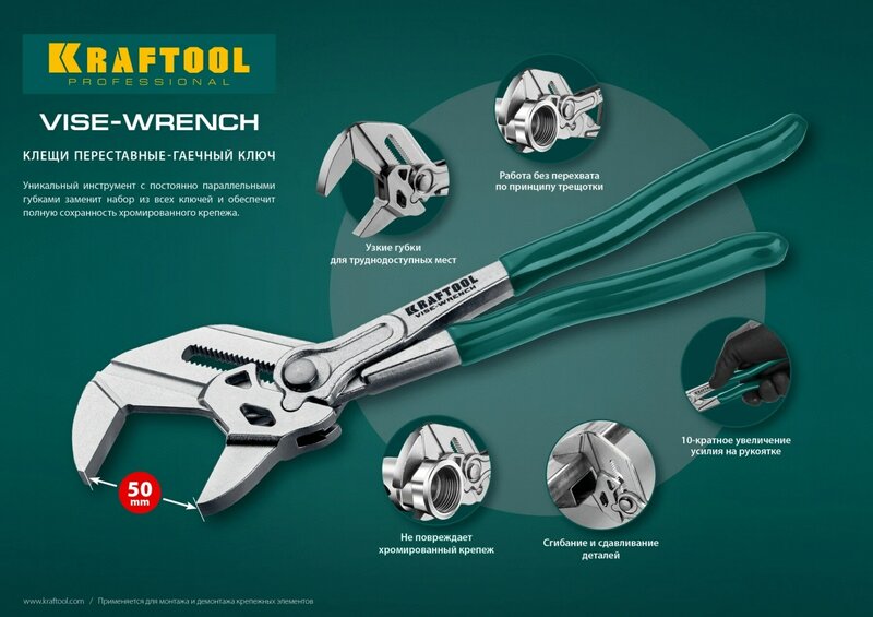 Клещи переставные-гаечный ключ Vise-Wrench 250 мм KRAFTOOL 22065