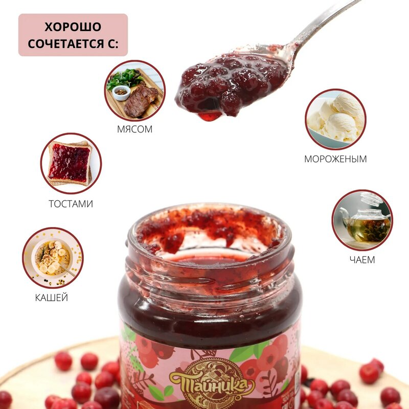 Vegetariano jam cowberry "floresta de cowberry", doces orgânicos naturais, 300 gramas/tainika