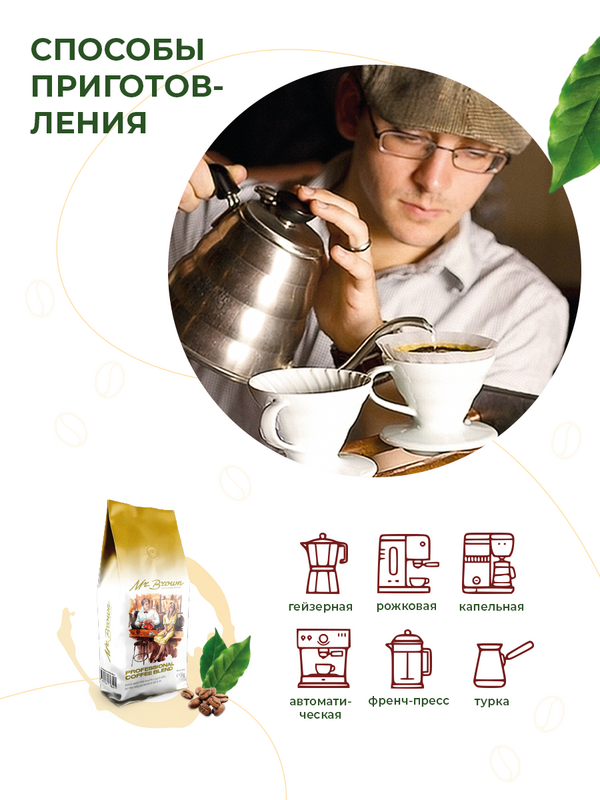 Кофе В Зернах Mr.สีน้ำตาล «Professional ผสม» 1к