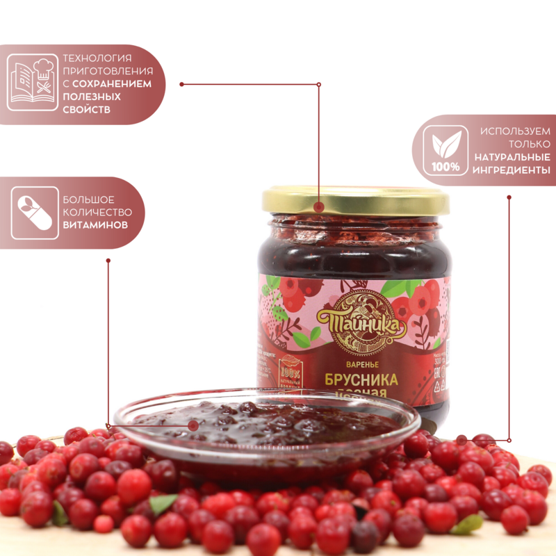 Dżem "cowberry Forest", naturalne słodycze organiczne, 300 gramów/tanika