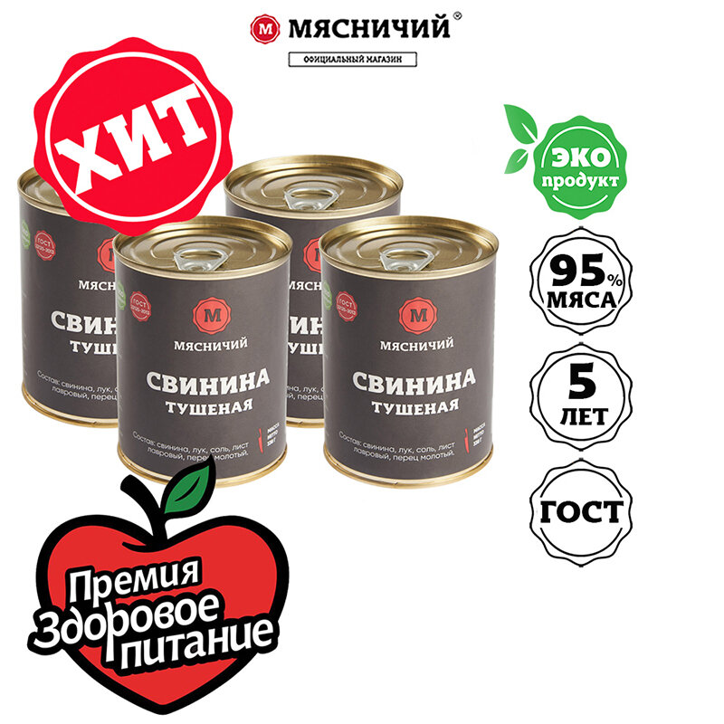 806 Gestoofde Varkensvlees Vlees, Premium Grade Мясничий Myasnichy, Vlees In Blik, stoofpot Behoud Ingeblikt Voedsel Klaar Om Te Eten Natuurlijke Product Eco Wandeling, Vissen, Rantsoen, stoofpot Lange-Termijn Opslag Present Gift, 338G, Kan Set