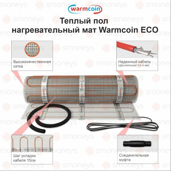 Теплый пол электрический Warmcoin с ТЕРМОСТАТОМ, греющий кабель под плитку, нагревательный мат в стяжку