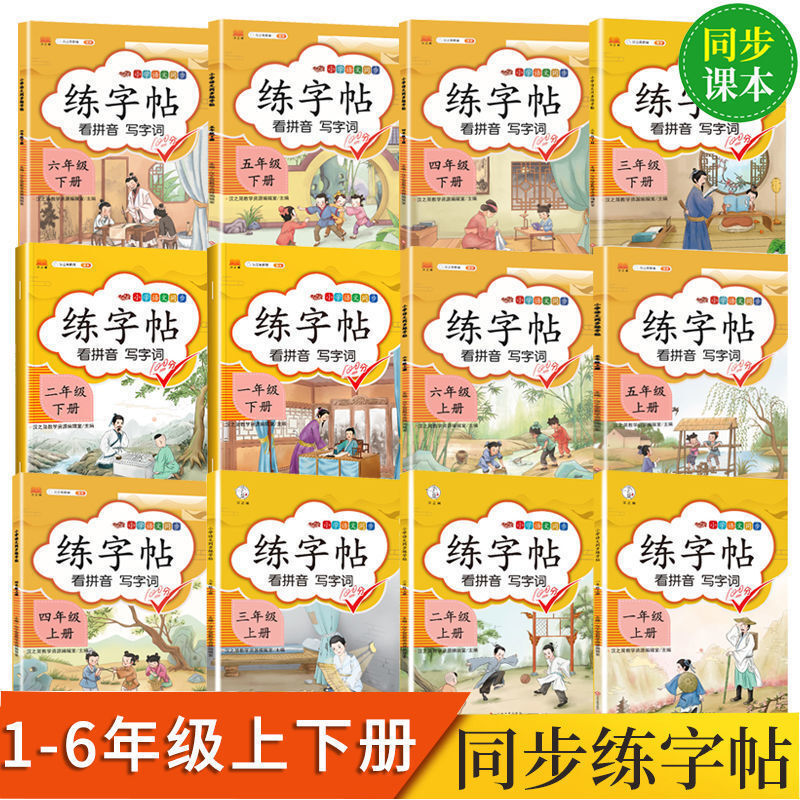 Libros de Texto de idiomas para estudiantes de escuela primaria, libretas sincronizadas de 1-6 grados para principiantes de PinYin Hanzi chino, novedad de 2020