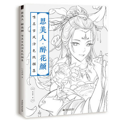Libro da colorare cinese disegno a tratteggio libro di testo che dipinge libri da colorare antistress per adulti di bellezza antica