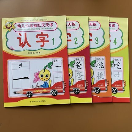 4 шт., китайские иероглифы, ручка hanzi, записные книжки, книга для упражнений, обучение китайским детям, взрослые, новички, Дошкольная Рабочая книга