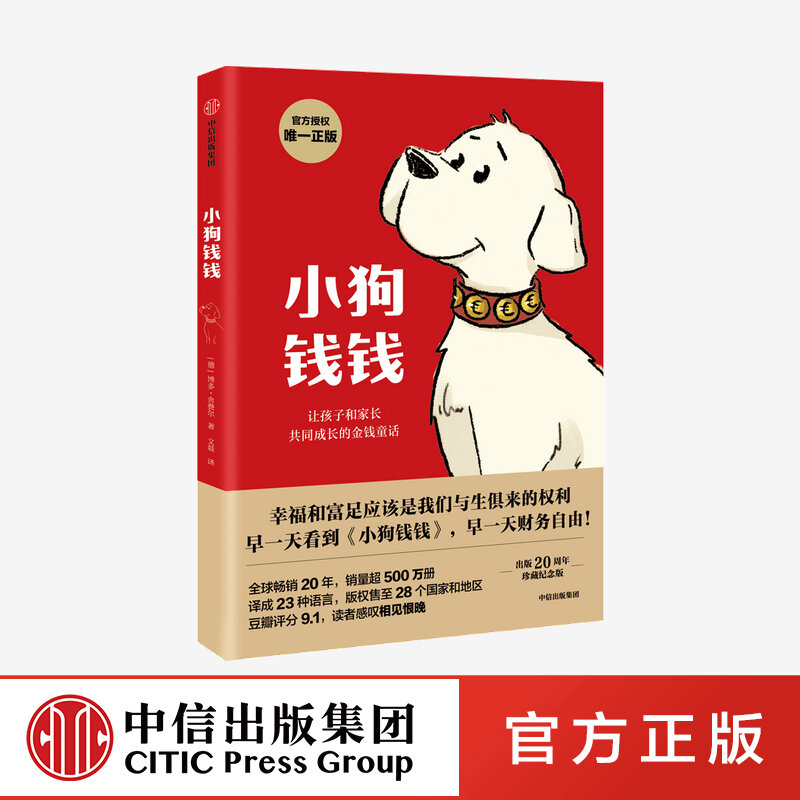 Uang Anak Anjing Bisnis Manajemen Keuangan Anak-anak Bodo Cuci Gudang Menulis Pelajaran Bisnis untuk Anak-anak Berusia 7-15 Buku