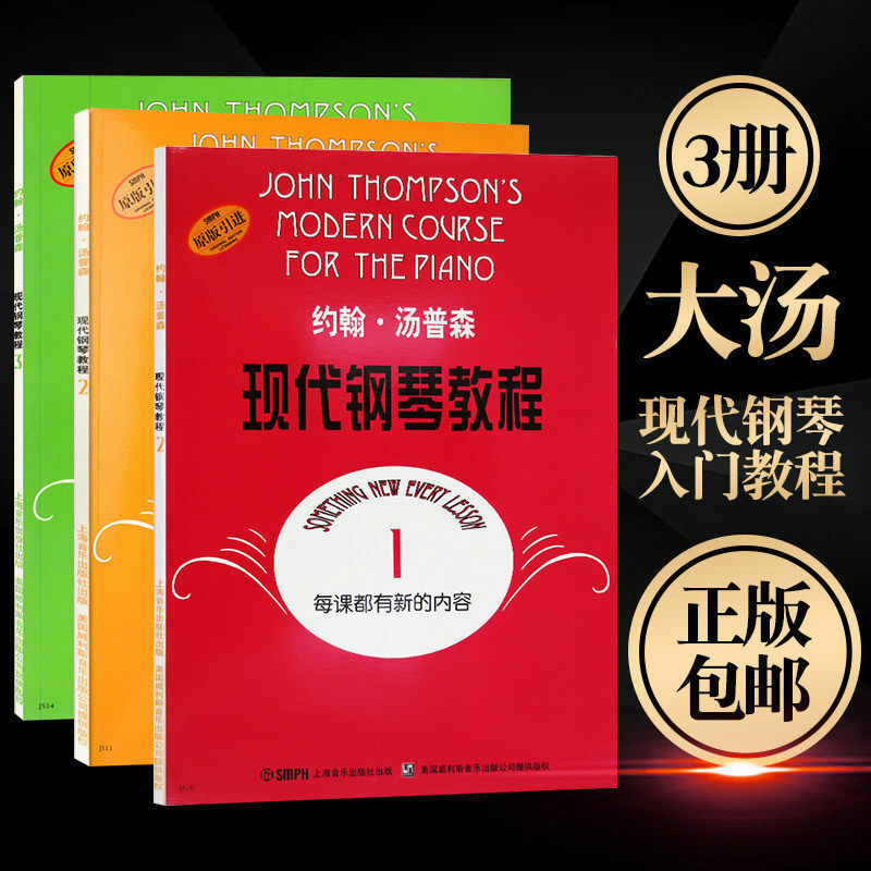 ジョン・トンプソンの5冊の本,モダンなピアノのチュートリアル,大きなスープ,1〜5の教科書,libros livros,kitaplar,子供向けの芸術,中国語のカラーリング