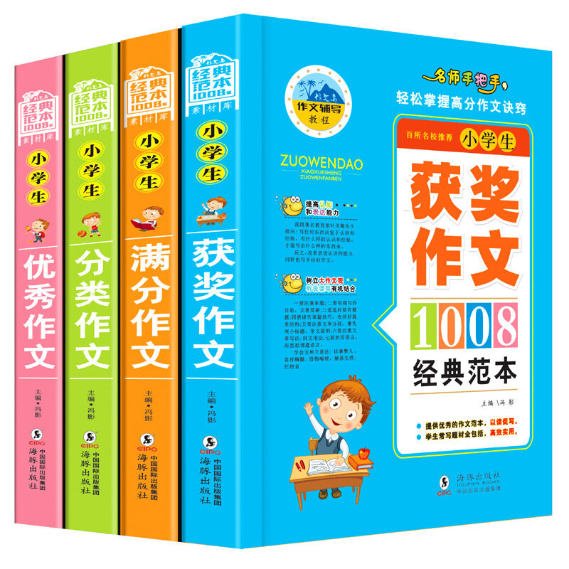 Livre de Composition 2021 épais, 4 Volumes complets, pour élèves du primaire, excellente Composition Daquan, 3-6 niveaux