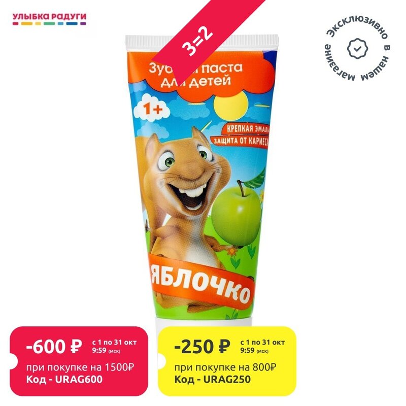 Toothpaste DIES 3074768 улыбка радуги ulybka radugi r-ulybka smile rainbow косметика Mother Kid Baby Care Dental children child cleansing tooth paste brush teeth clean cleaning safeguard