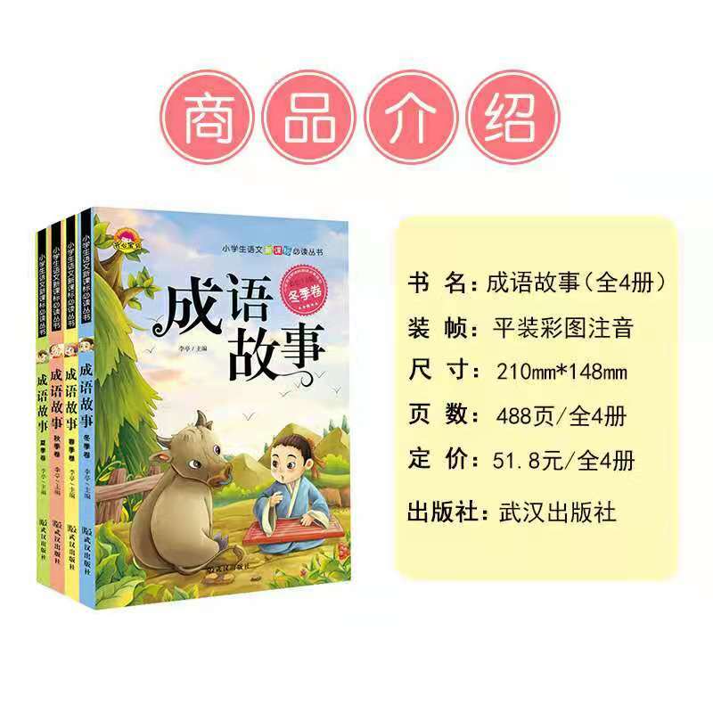 4 Pieces/Pinyin Chinese Idioms Wisdom Story Enlightenment Puzzle Chinese Children's Books Baby Early Education Picture Book 