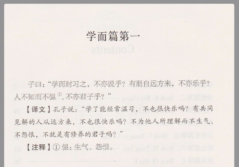 The 이중 언어 독서 중국 클래식: 유교 어법 공자의 논어 책 성인을위한 책