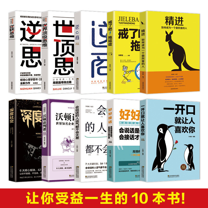 A Full Set Of 10 Volumes Of Diligence, Reversal Of Thinking, Stop Procrastination, And Make People Like You