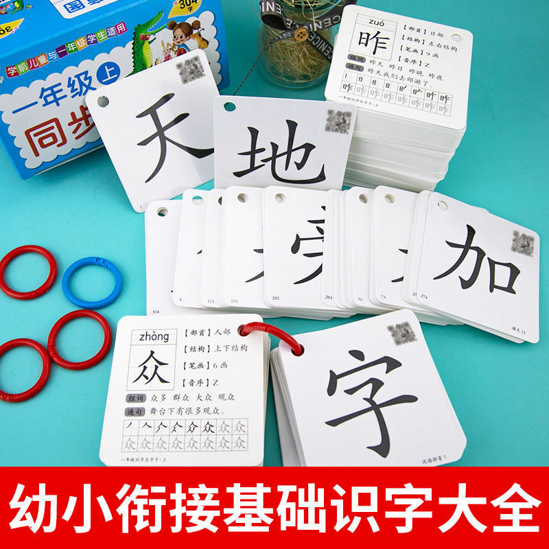 Primary school children's literacy cards, first-grade textbooks, synchronous pinyin, literacy cards, preschool education Books