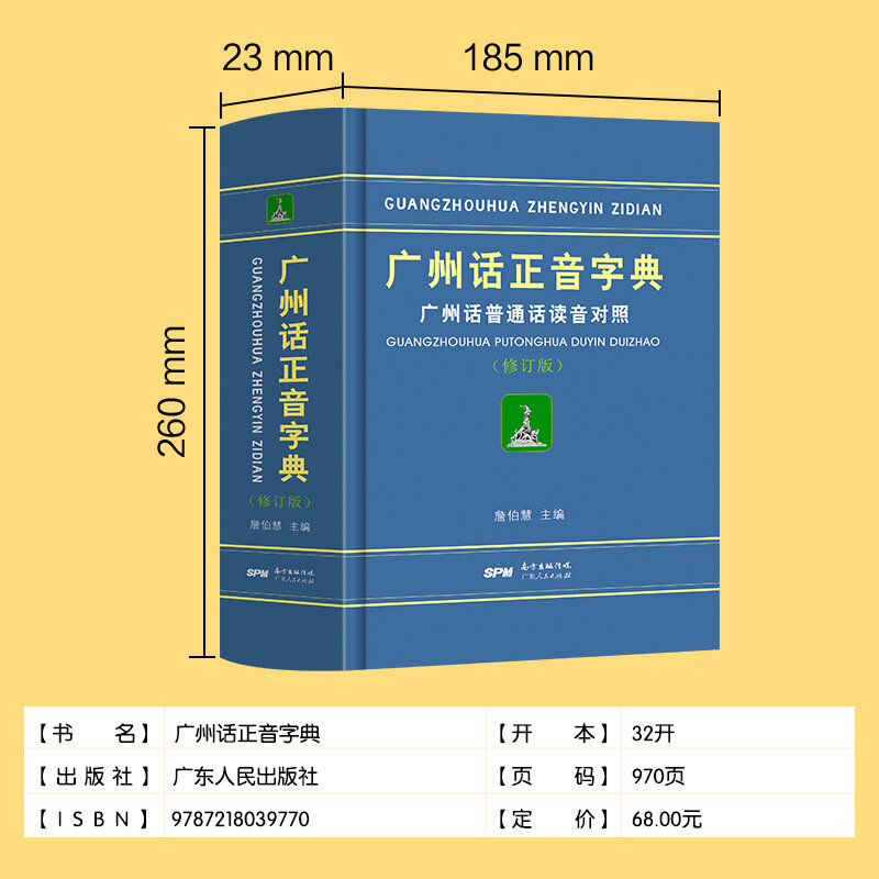 Guangzhou Kantonesisch Wörterbuch Putonghua Aussprache Vergleich-40