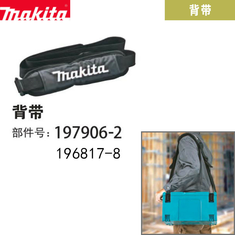 علبة أدوات من Makita حافظة حقيبة يد موصل MakPac 821549-5 821550-0 821551-8 821552-6 علبة أدوات تخزين عربة مزودة بأشرطة