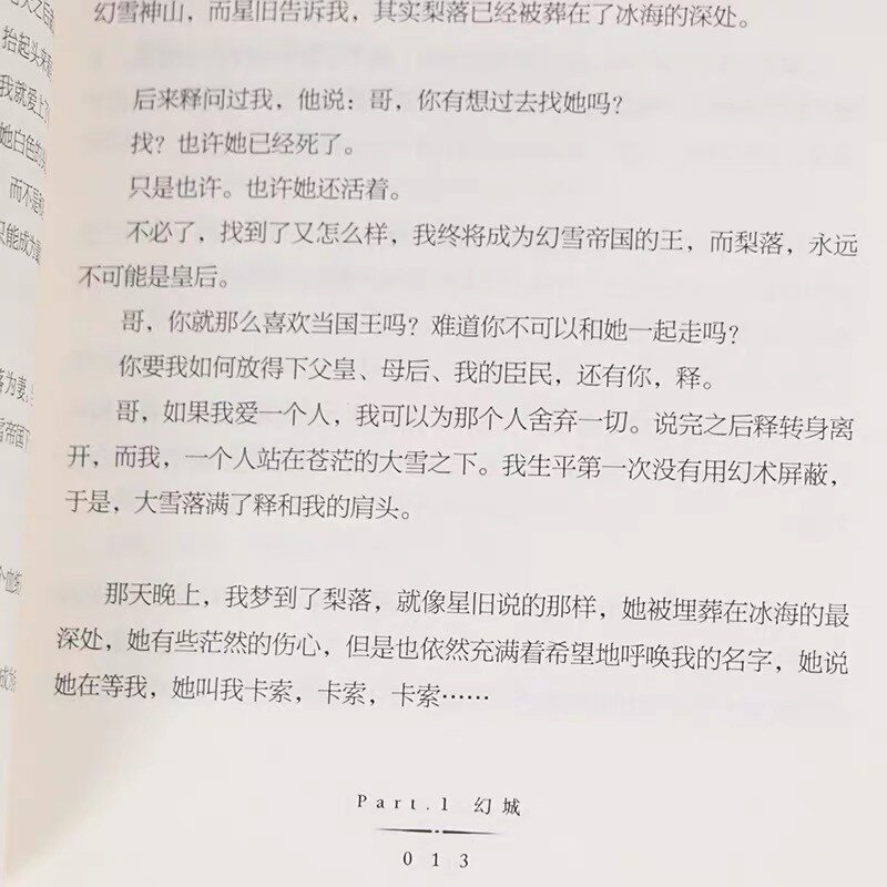 ICE FANTASY – livre de roman chinois pour jeunes