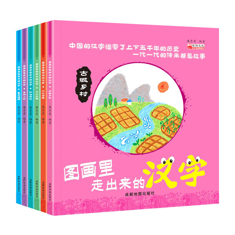 3-9ปีตัวอักษรจีนตรัสรู้ Story Book รวมประณีตภาพวาดตัวอักษรจีน Pictograph ต้นกำเนิด