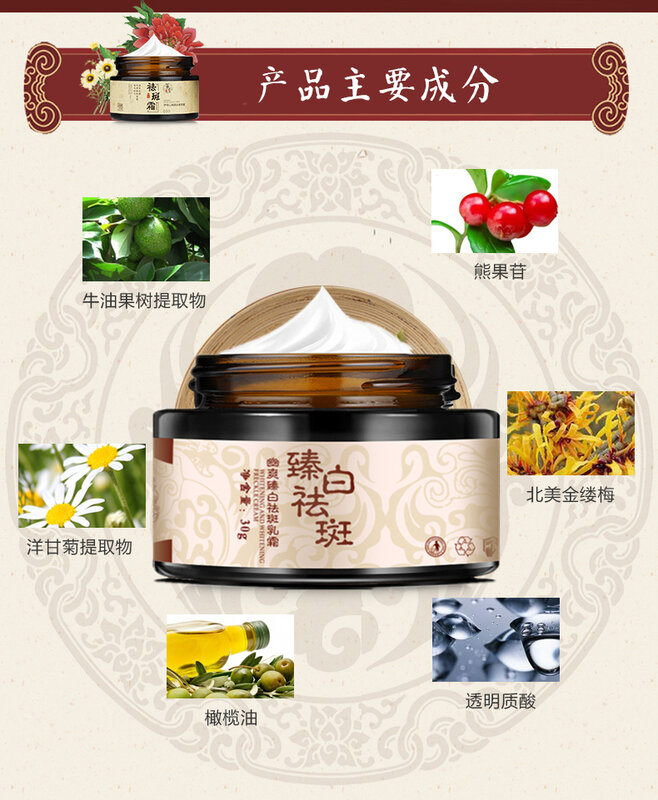 Potente crema lentiggine sbiancante crema viso cinese a base di erbe rimuovi lentiggini e macchie scure 30g crema sbiancante per la pelle