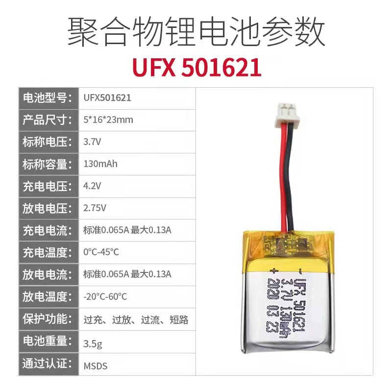 Ufx501621 130mah 3.7V ترمومتر إلكتروني ، بطارية معقم يدوية ، led نموذج لعبة مع لوح حماية
