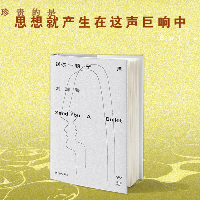 Chinese Books for Adults Send You A Bullet Prose By Liu Yu Essay In Chinese Chinese (Simplified)  2010-Now  Fine Binding