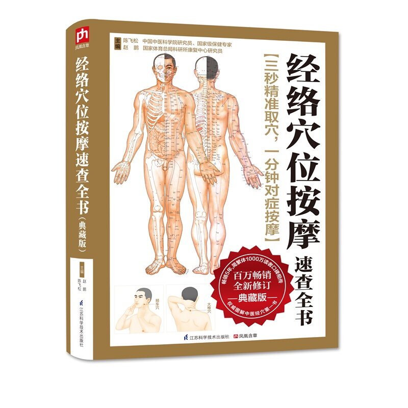 새로운 경락 경혈 마사지 책 중국 의학 인체 마사지 책 건강 관리 경혈 마사지 시작 책