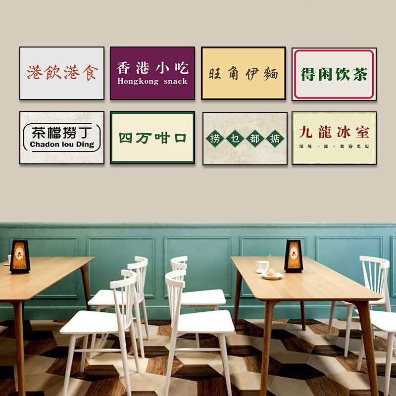 Peinture décorative pour Restaurant de thé de Style Hong Kong, salon de thé au lait de Hong Kong, magasin de desserts, décoration murale, peinture suspendue chinoise