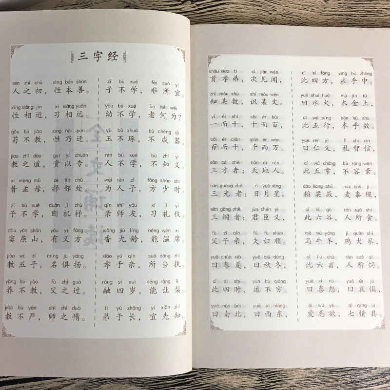 Учебник для китайского обучения, издание из трех символов Pinyin, детский урок, обучение за рубежом, просвещение, Классическая книга