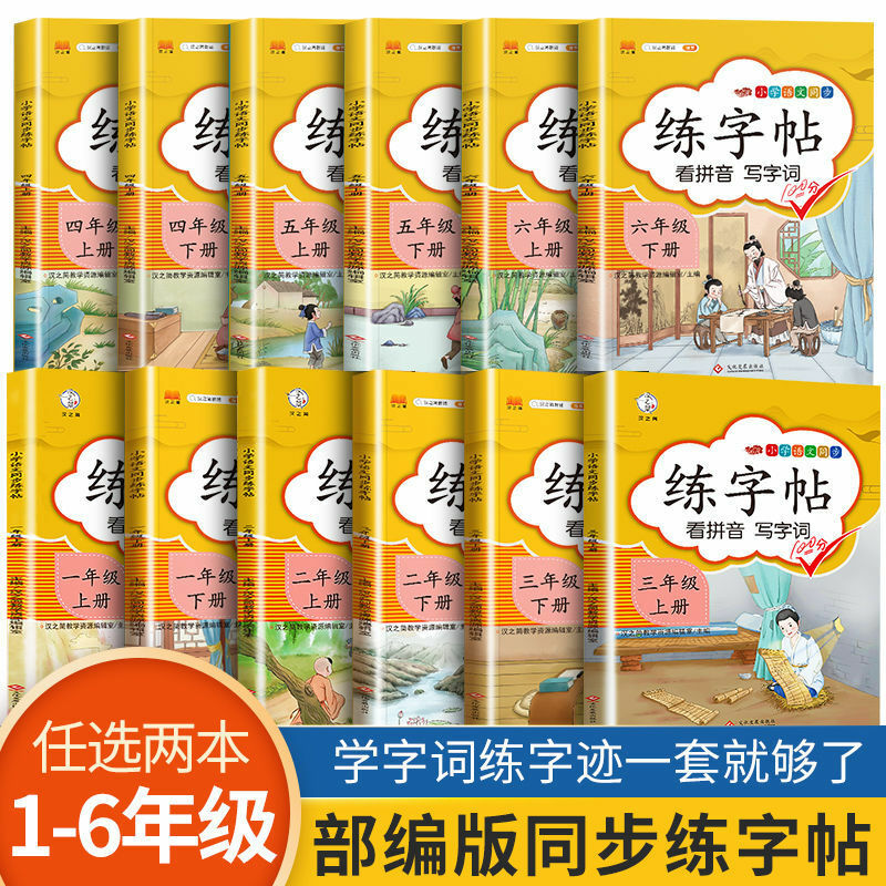 2020 초등학생 언어 교과서 1-6 등급 중국어 병음 한자 교육용 동기 카피 북, 신제품