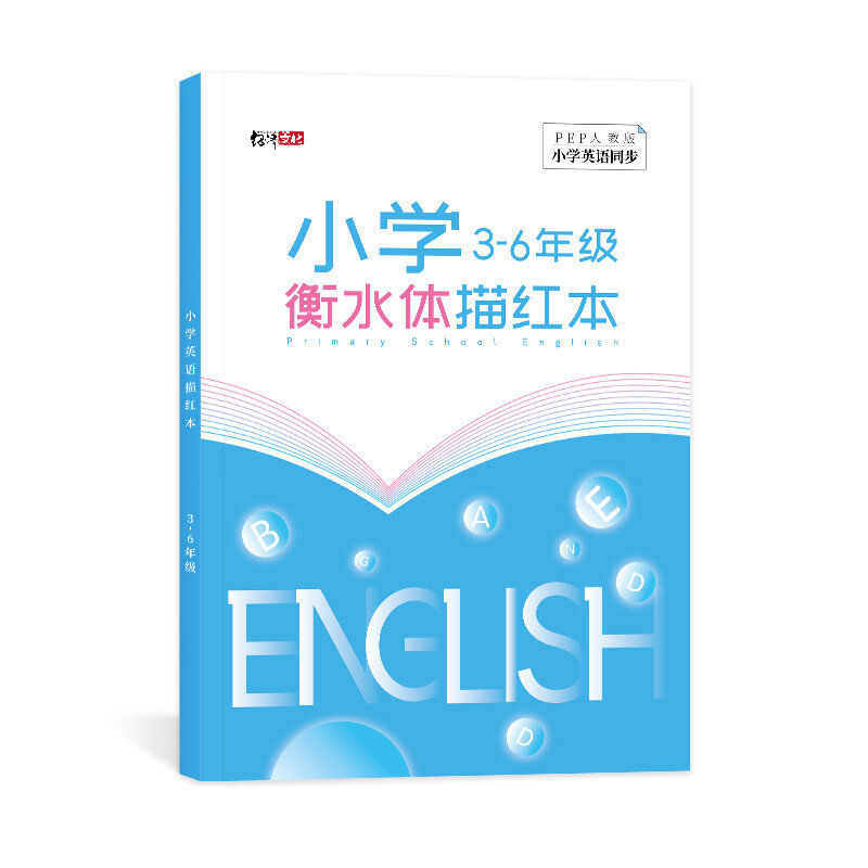 Primary School Students' Pencil English Tracing Cook Grades 3-6 Synchronous Hengshui Body Synchronous Practice copybook