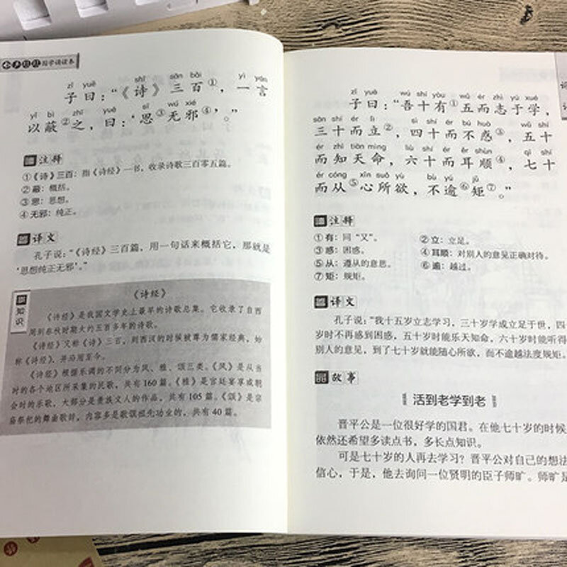 1คลาสสิกจีนอ่านหนังสือ The Analects Of Confucius กับ Pinyin Phonetic สำหรับเด็ก Early Education