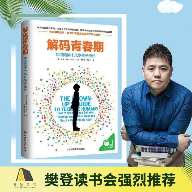 Fan Deng zaleca, jak rozszyfrować dorastanie prawdziwi rodzice i rodzice, jak wychowywać ich