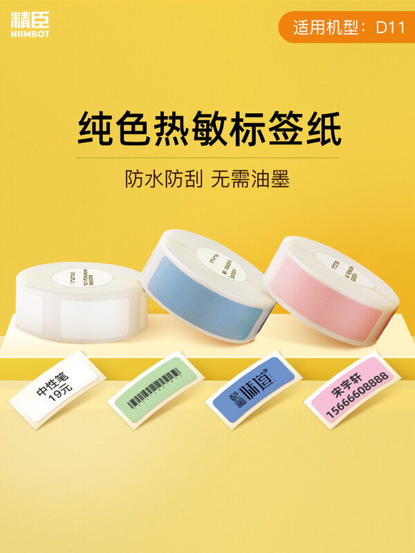 Jingchen-impresora de etiquetas de papel D11, etiqueta adhesiva sensible al calor de tres pruebas, autoadhesiva, etiqueta de productos básicos de supermercado