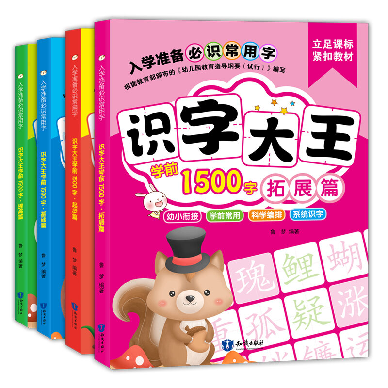 Libros con imágenes y Pinyin para niños, 4 unidades, caracteres chinos de aprendizaje preescolar, juego de 1500 palabras