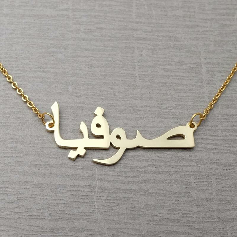 Collier avec nom arabe personnalisé, chaîne et bijoux à graver et personnalisables