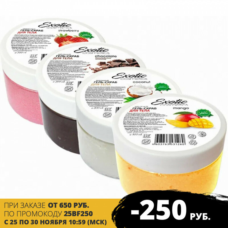 Body Scrub sugar in set 4 PCs x 300 ml (coconut, mango, strawberry, chocolate) exotic supplier skin care. Cleansing.