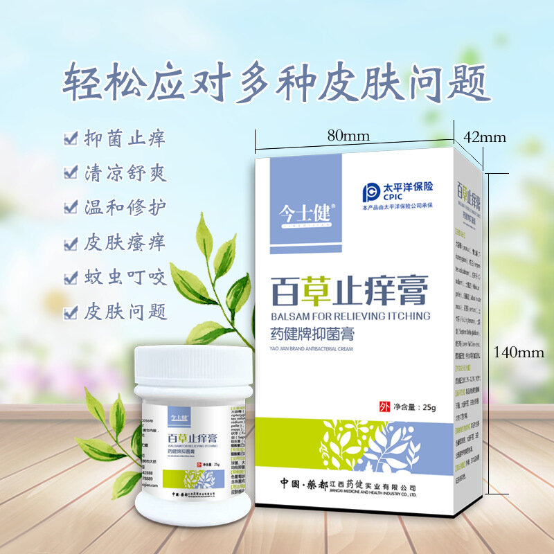Baicao-crema antiprurítica para múltiples efectos, antibacteriana, alergia a la piel, picazón, antimosquitos