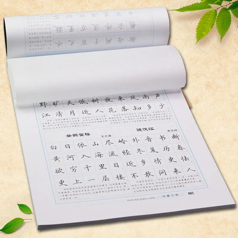 دفتر الخط الصيني ، دفتر الخط ، قصائد تانغ ، دفتر النص العادي ، دفتر الطالب ، الكبار ، 300