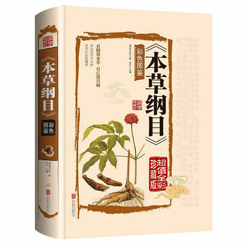 Tang Tou Ge Jue บทสรุปของ Materia Medica Huang Di Nei Jing สีเหลือง Empero ของ Canon ภายในยาสุขภาพหนังสือ
