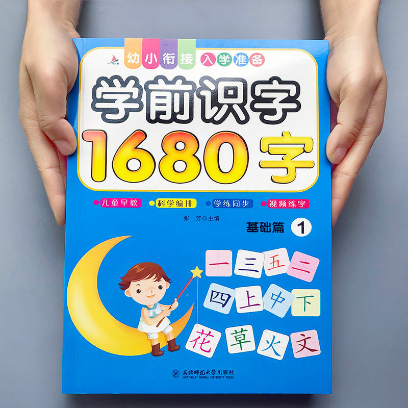 4 pcs / set preschool 1680 words for children early childhood education enlightenment reading literacy preschool common words