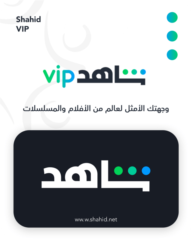 MBC Shahid VIP 1Y The Best Arabic All Size Platform
