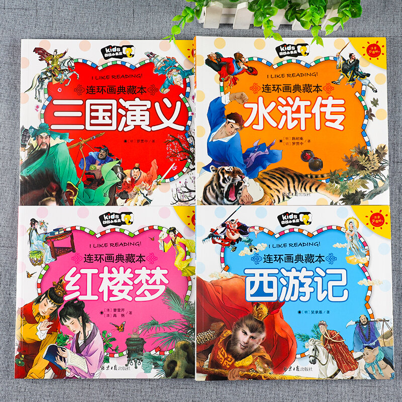 หนังสือจีนสี่ที่มีชื่อเสียงการ์ตูนเด็ก Edition ก่อนวัยเรียนรูปแบบการออกเสียงสีและวาดการ์ตูน ...