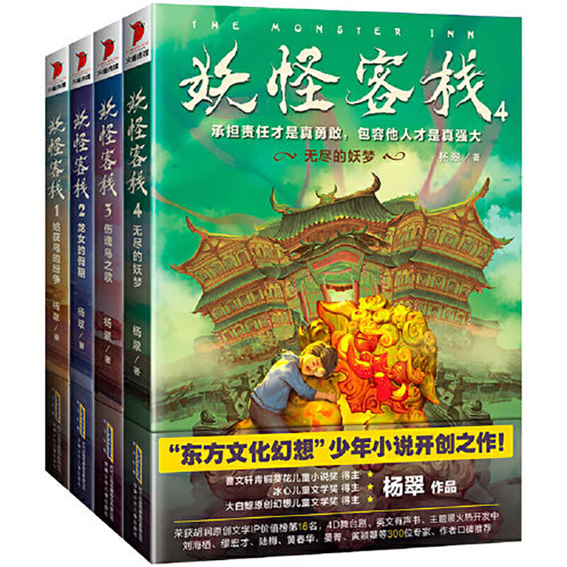 4 Books/set of Chinese Novels, Children's Story Books, Comics, Monsters Inn