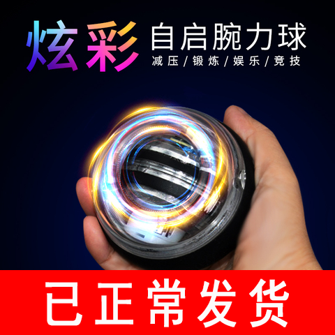 Boule de puissance gyroscopique à LED, démarrage automatique, pour poignet, avec bras compteur, main, Force musculaire, équipement de Fitness