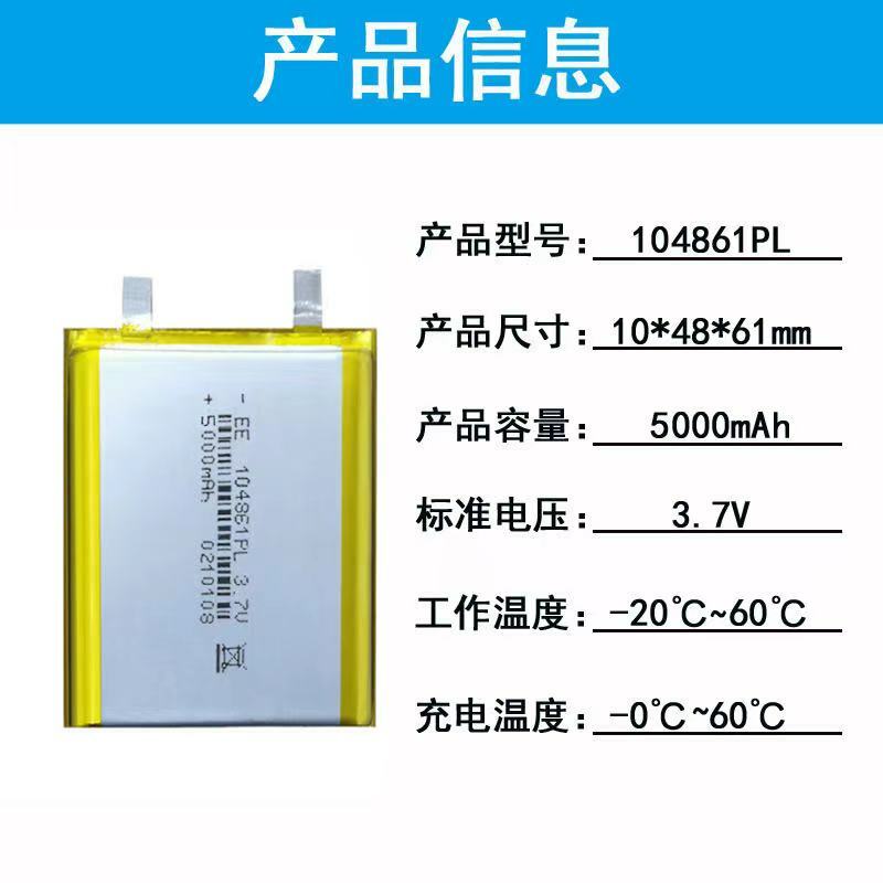 Polymer lithium battery manufacturers directly supply 104861-5000 Ma MAH digital products rechargeable batteries
