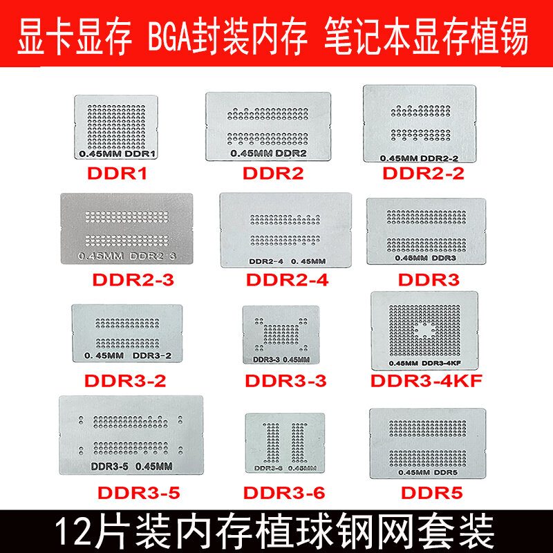 12Pcs BGA Reballing Stencil Dedicate ชุดสำหรับ DDR DDR2 DDR2-2 DDR2-3 DDR3-2 DDR3-3 DDR3-4 DDR5