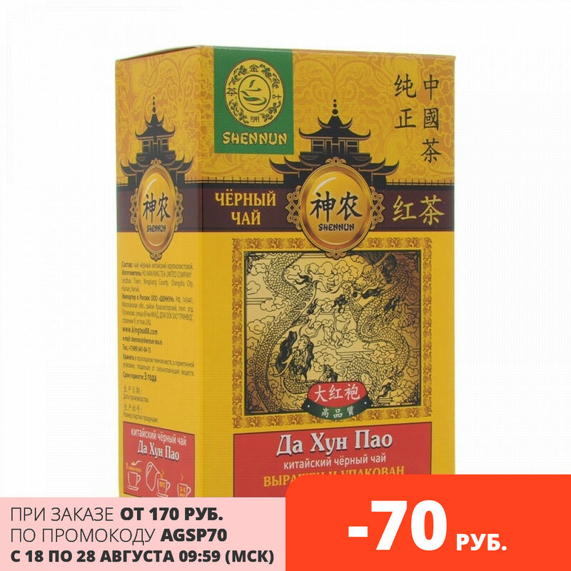 Herbata czarny liść chińska elita da Hun Pao (duża szata) 50g, kupon 550 rub. 2 sztuk