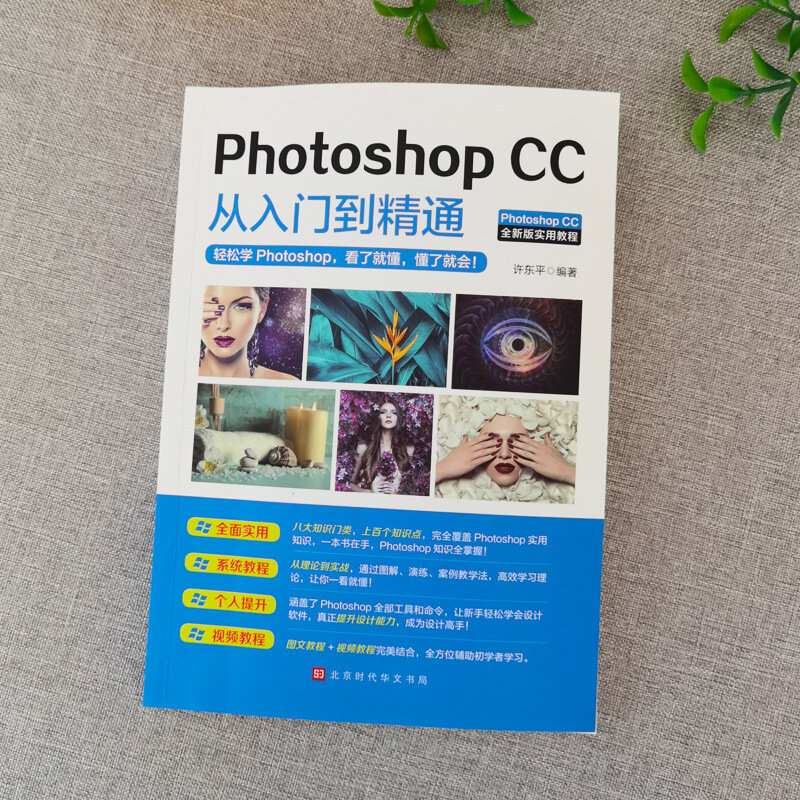 Ps libros tutoriales Photoshopcc de entrada A la competencia Pscc es completamente auto-enseñó un libro A través del arte de aprendizaje